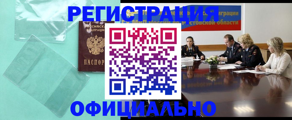 купить прописку в Мантурово