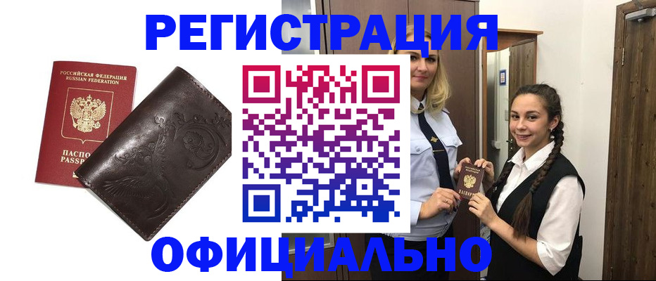 прописка регистрация в Мантурово